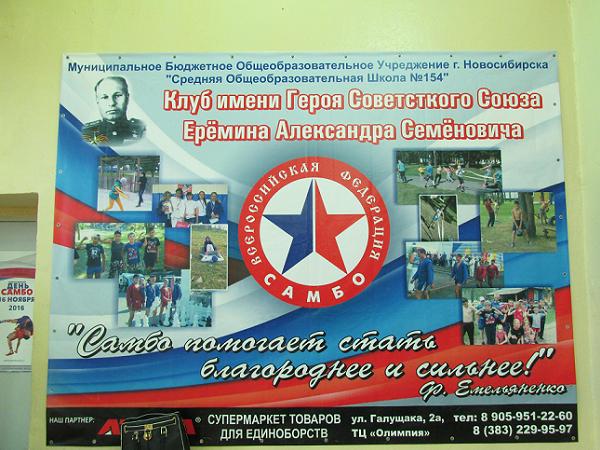 «Самбо - в школу!»: Новосибирская область стала участником проекта