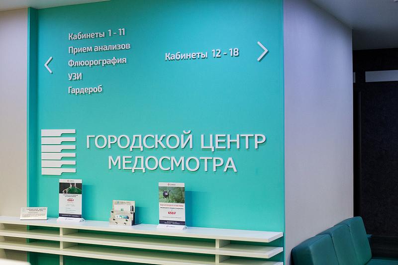 Городской центр медосмотра: без очередей и слез