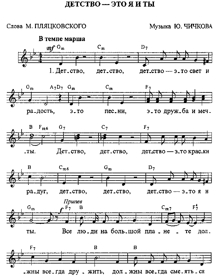 Песня должны смеяться дети и в мирном. Сиреневый туман Ноты. Романсы для детей и взрослых. Сиреневый туман слова. Сиреневый туман текст песни.