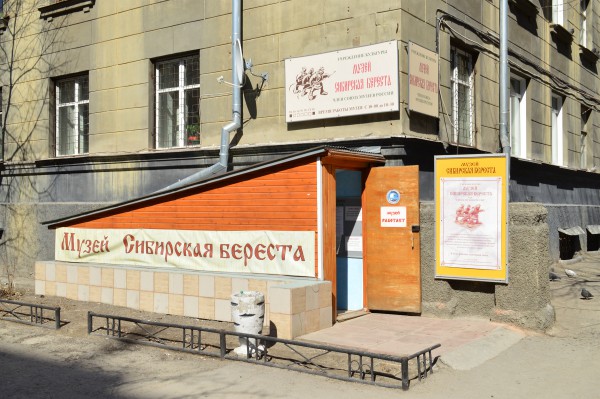 сибирская береста