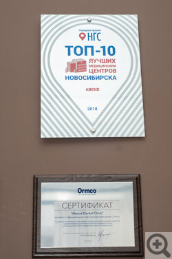 Стоматология в Новосибирске. Тест-драйв стоматологической клиники «Abend»: отзывы о терапевте, ортодонте, гигиенисте. Недорогая имплантация зубов в Новосибирске.