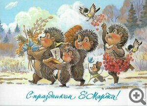 Советские открытки на 8 марта