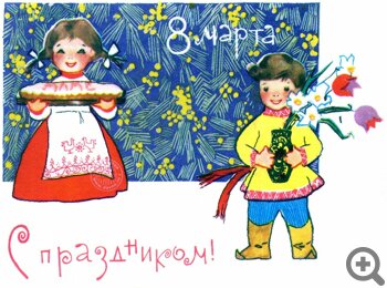 Советские открытки на 8 марта
