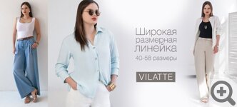 ������� ������ VILATTE ����� ���������