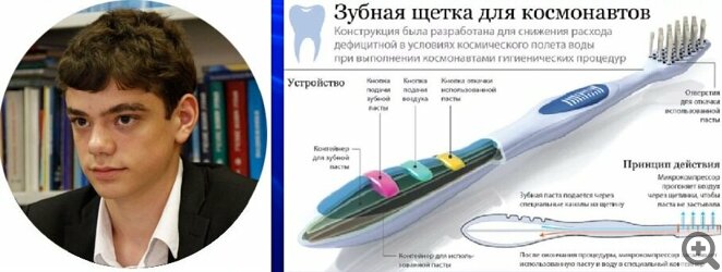 Зубная щетка для космонавтов. Дети-изобретатели