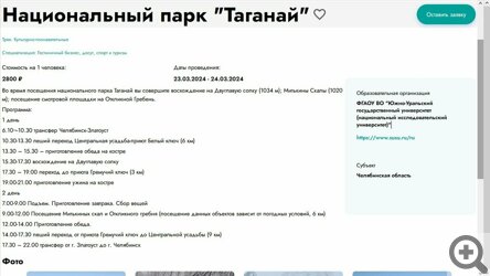 Есть варианты проживания не только в общежитиях, но и на базах, принадлежащих вузам или научно-исследовательским институтам.