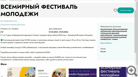 программы, организованные к какому-то определенному событию, например, к Дням Молодежи в Москве.