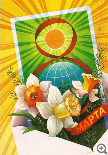 Советские открытки на 8 марта