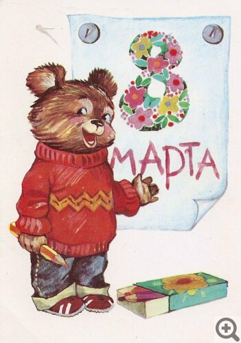 Советские открытки на 8 марта