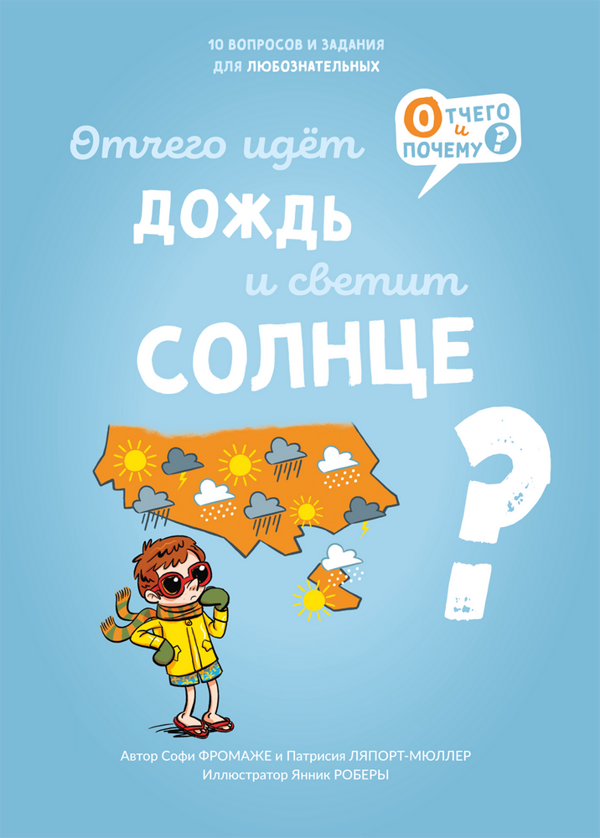 Компактная детская энциклопедия из серии «Отчего и почему»