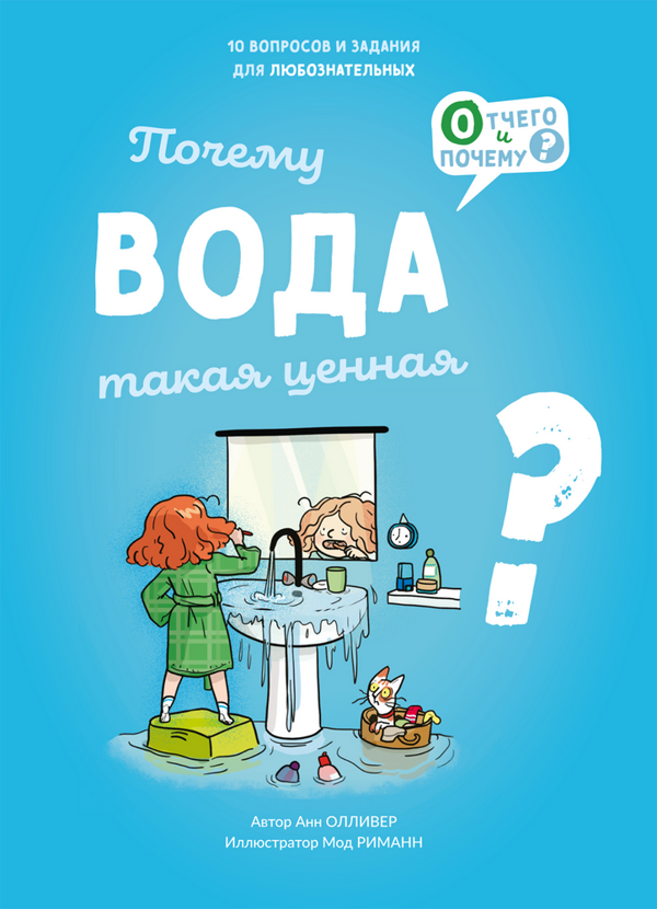 Иллюстрированная энциклопедия из серии «Отчего и почему?»