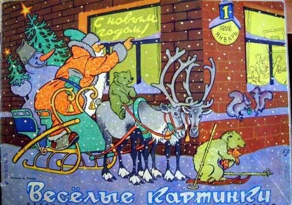 советские новогодние журналы