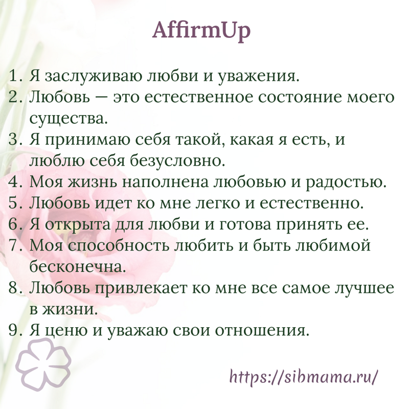 Аффирмации для брака