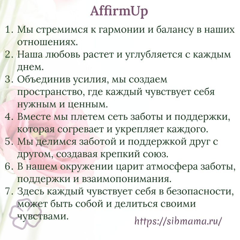 Мощные аффирмации на любовь