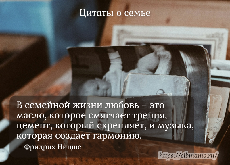 Цитаты о любви в семье
