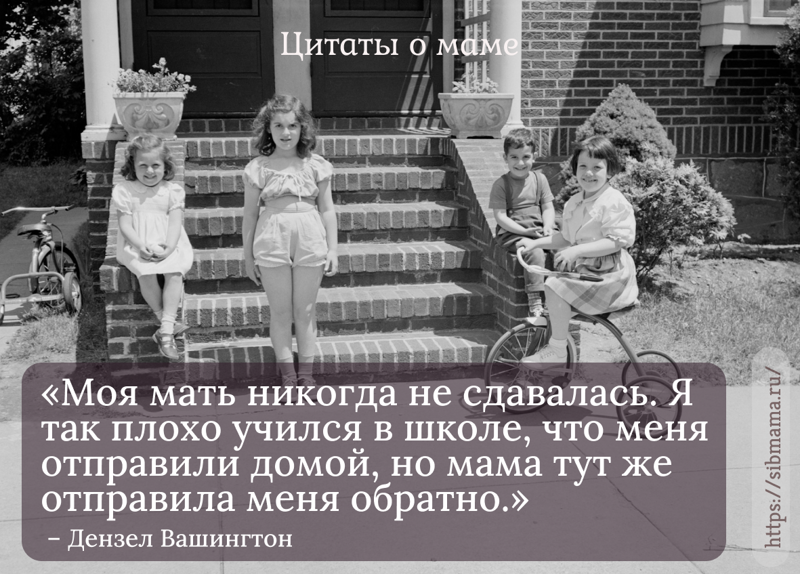 Цитаты про маму от сыновей