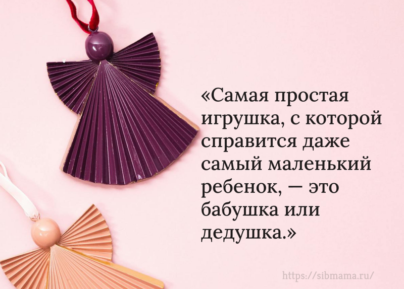 Цитаты о том, что делает бабушек особенными