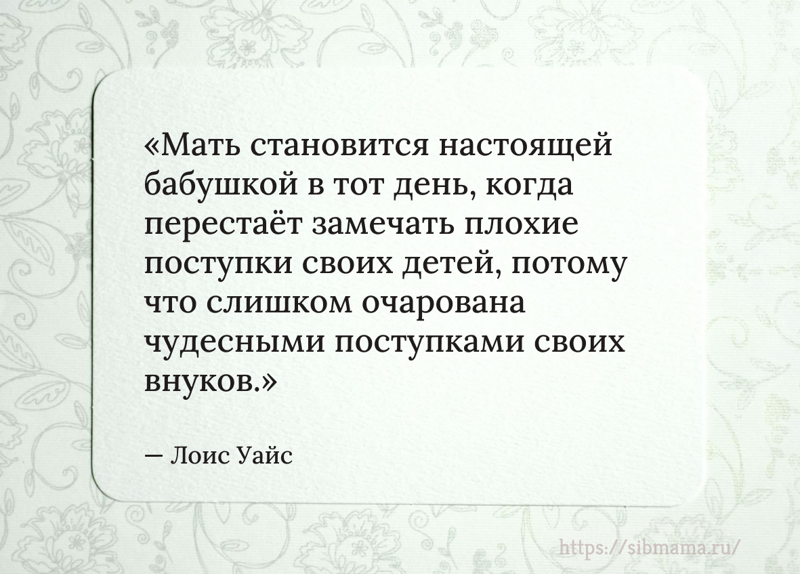 Цитаты о том, как быть бабушкой