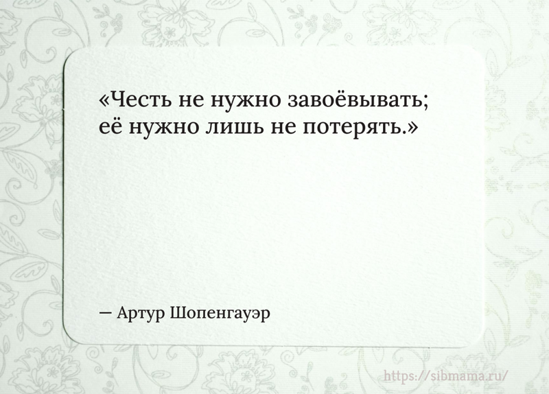 125 цитат о чести: мудрые мысли о достоинстве, принципах и честности