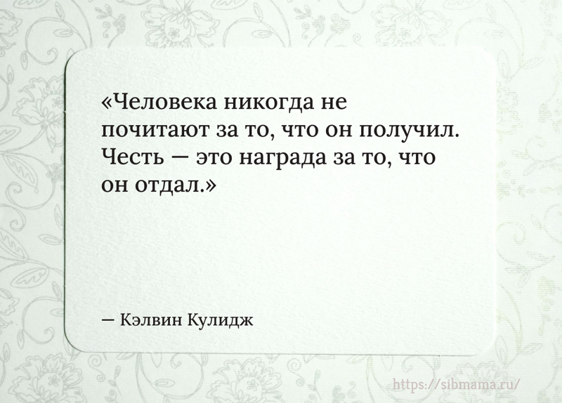 125 цитат о чести: мудрые мысли о достоинстве, принципах и честности