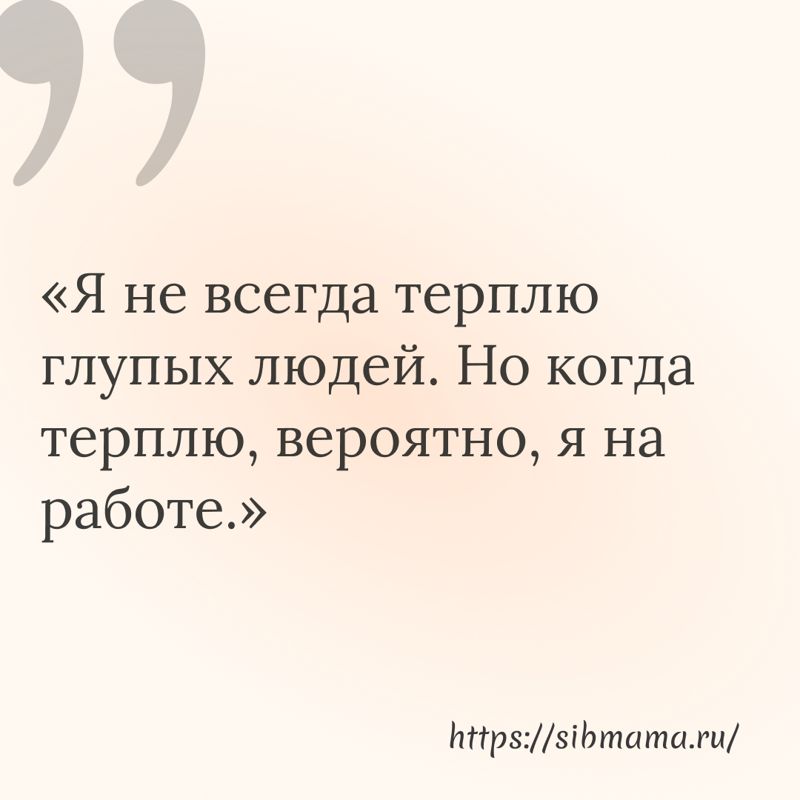 Саркастические цитаты о работе