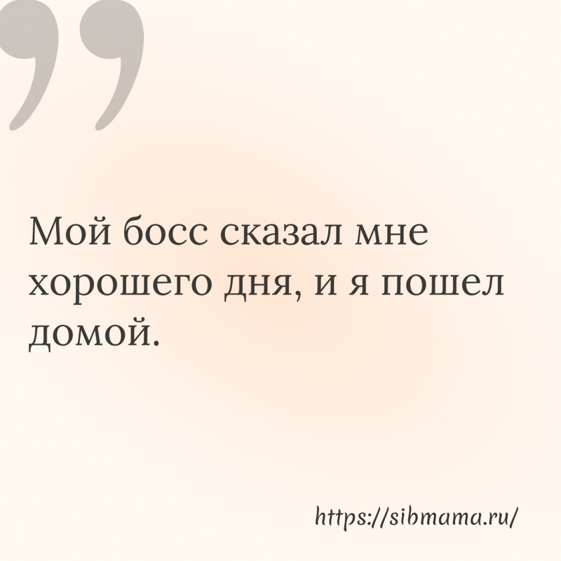 200 саркастических цитат