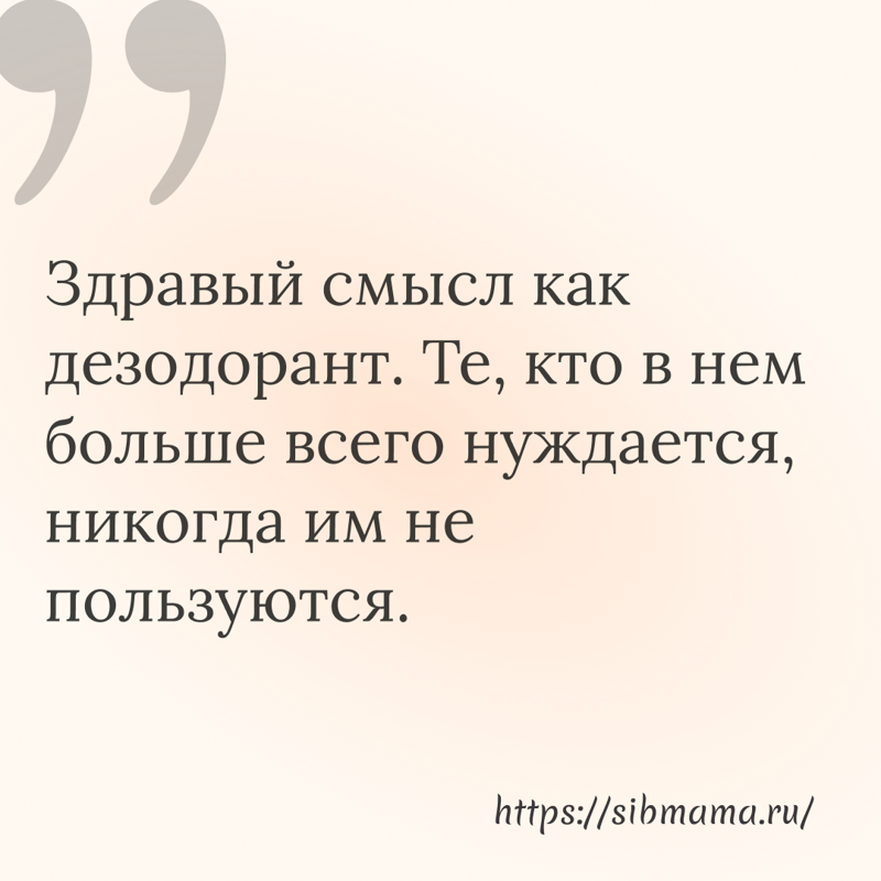 200 саркастических цитат