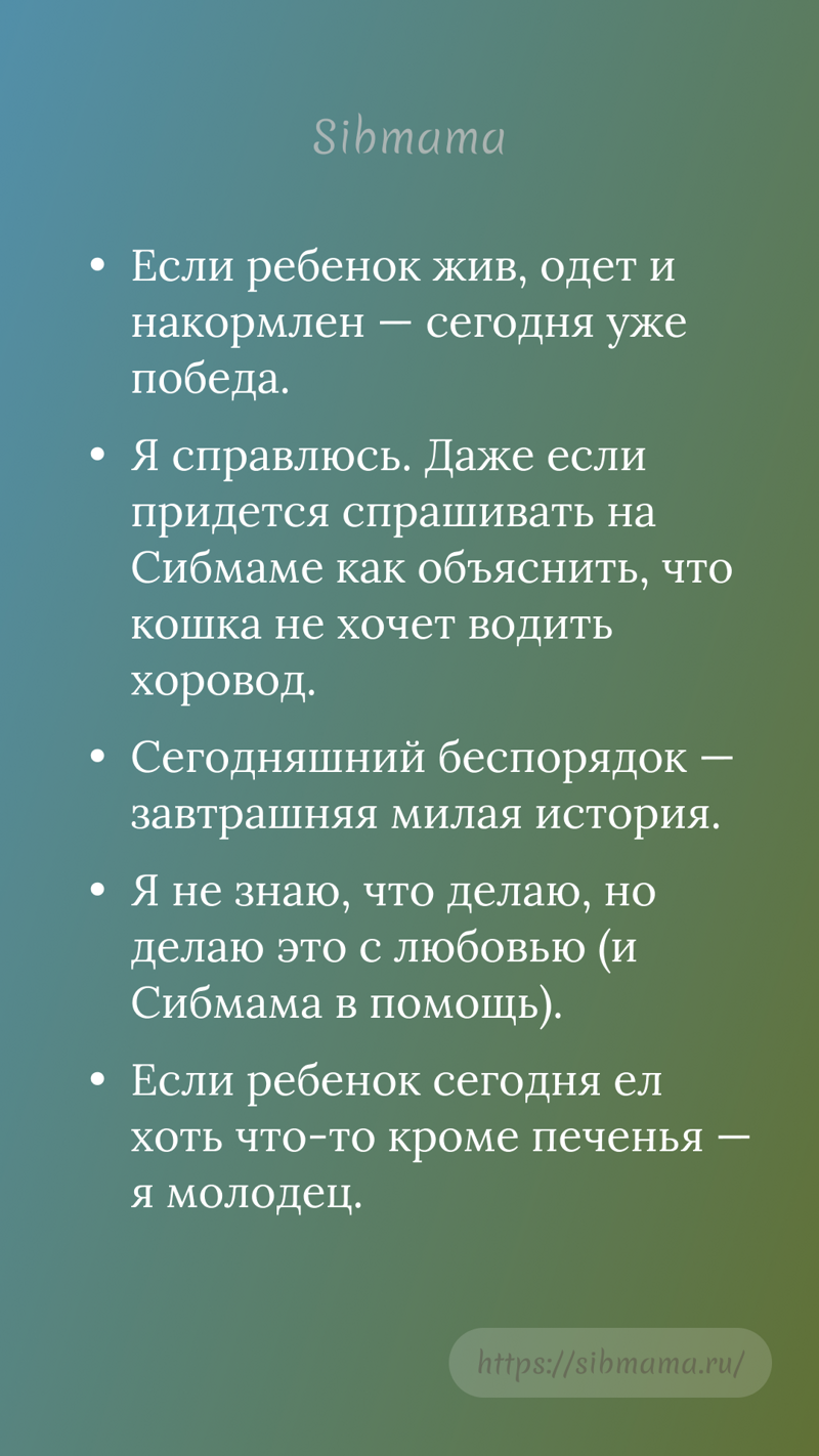 Аффирмации-бодрилки (юмор, легкость, реальность жизни)