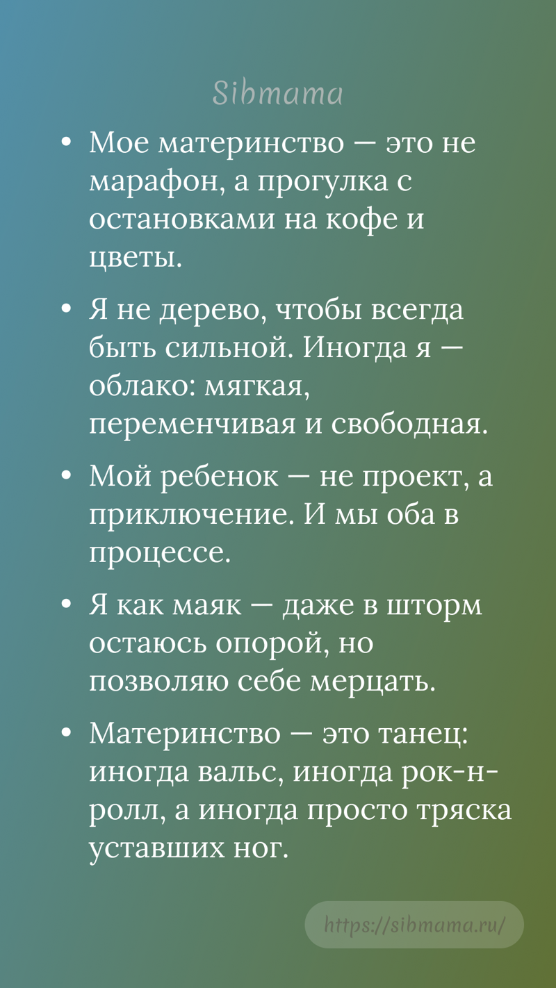 Аффирмации-метафоры (поэтичные образы, которые несут принятие)