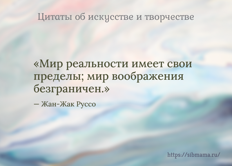 Вдохновение и мотивация в искусстве
